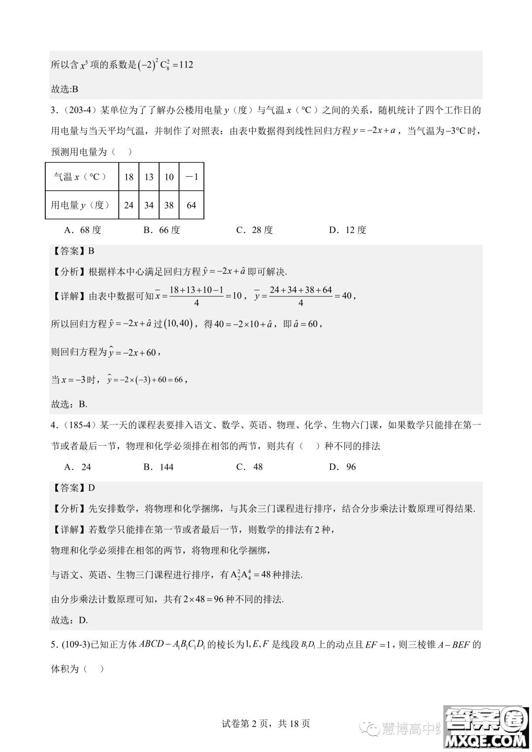 2024屆江蘇鎮(zhèn)江一中高三上學(xué)期期初階段學(xué)情檢測(cè)數(shù)學(xué)試題答案