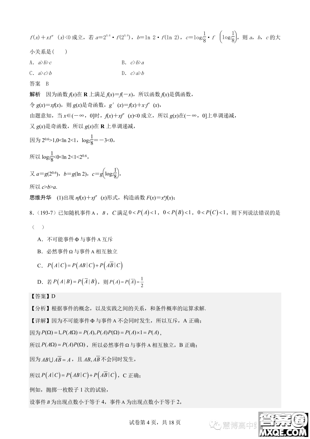 2024屆江蘇鎮(zhèn)江一中高三上學(xué)期期初階段學(xué)情檢測(cè)數(shù)學(xué)試題答案