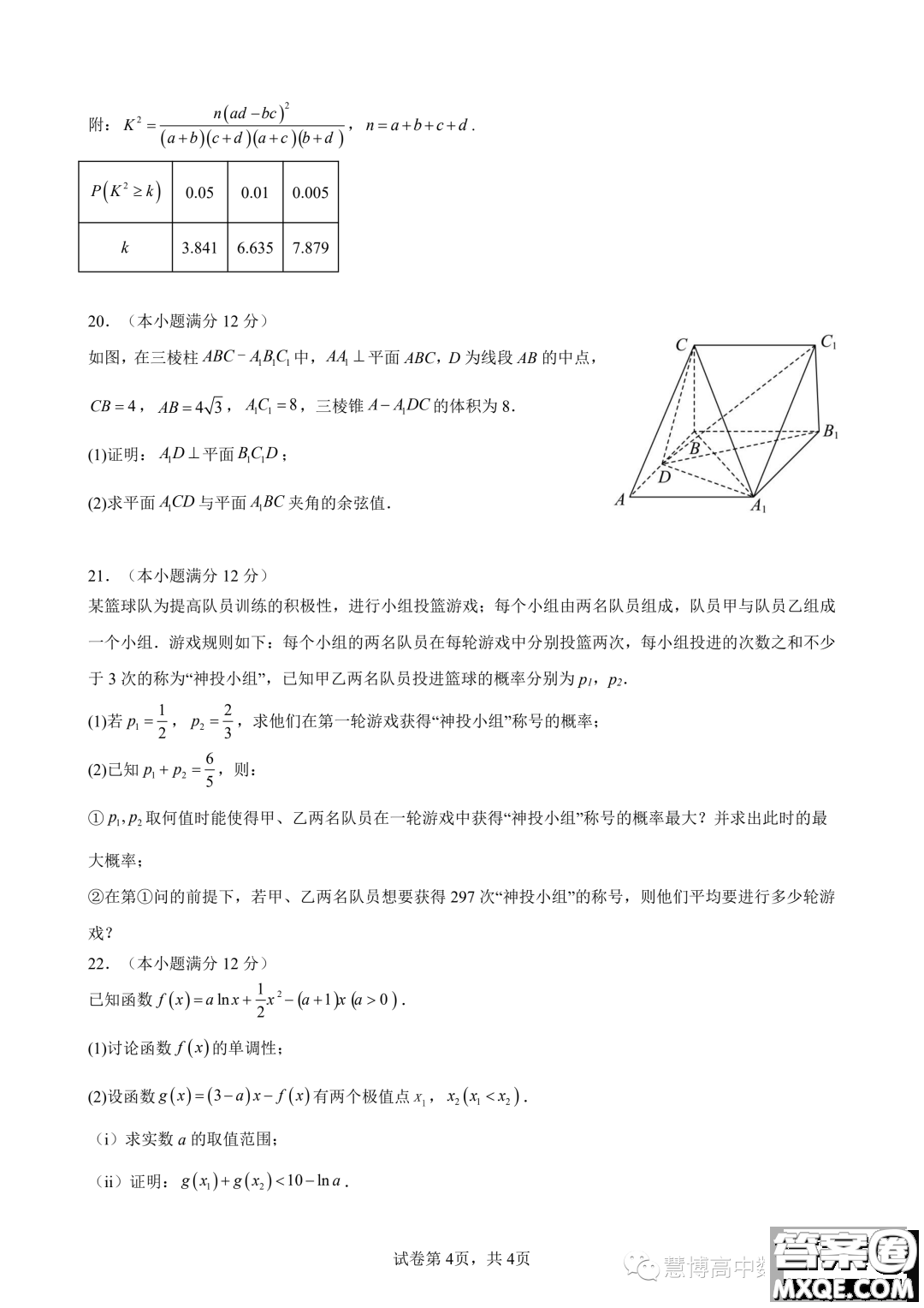 2024屆江蘇鎮(zhèn)江一中高三上學(xué)期期初階段學(xué)情檢測(cè)數(shù)學(xué)試題答案