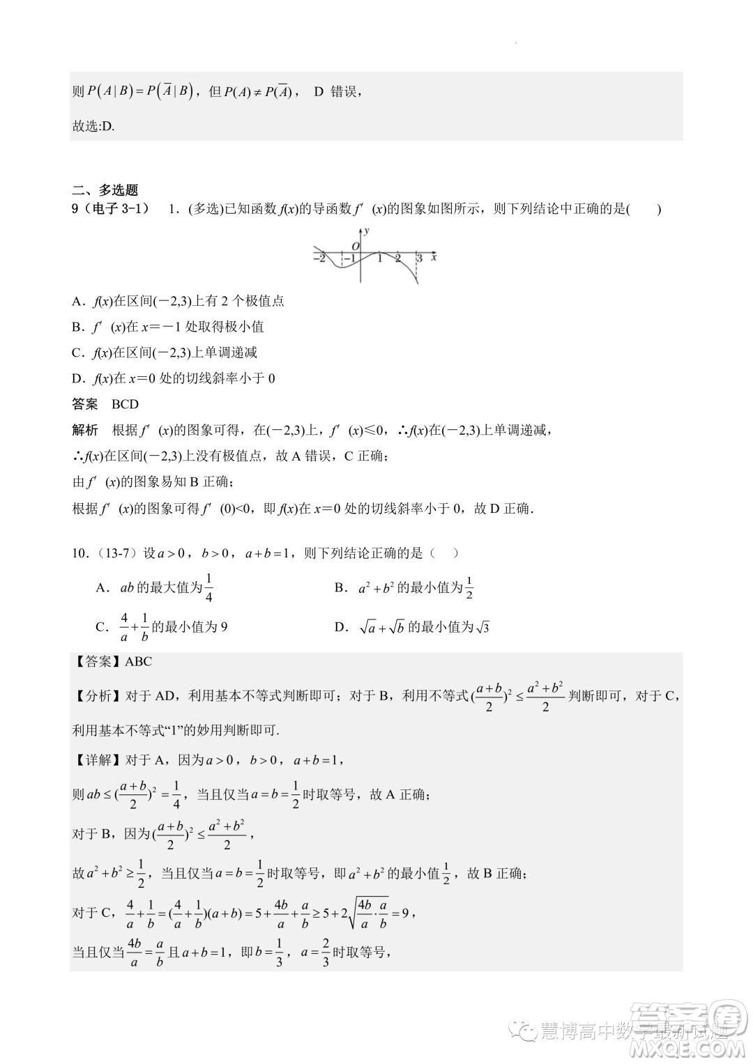 2024屆江蘇鎮(zhèn)江一中高三上學(xué)期期初階段學(xué)情檢測(cè)數(shù)學(xué)試題答案