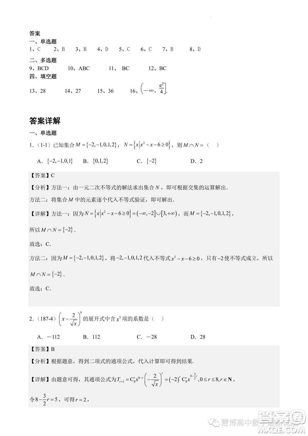 2024屆江蘇鎮(zhèn)江一中高三上學(xué)期期初階段學(xué)情檢測(cè)數(shù)學(xué)試題答案