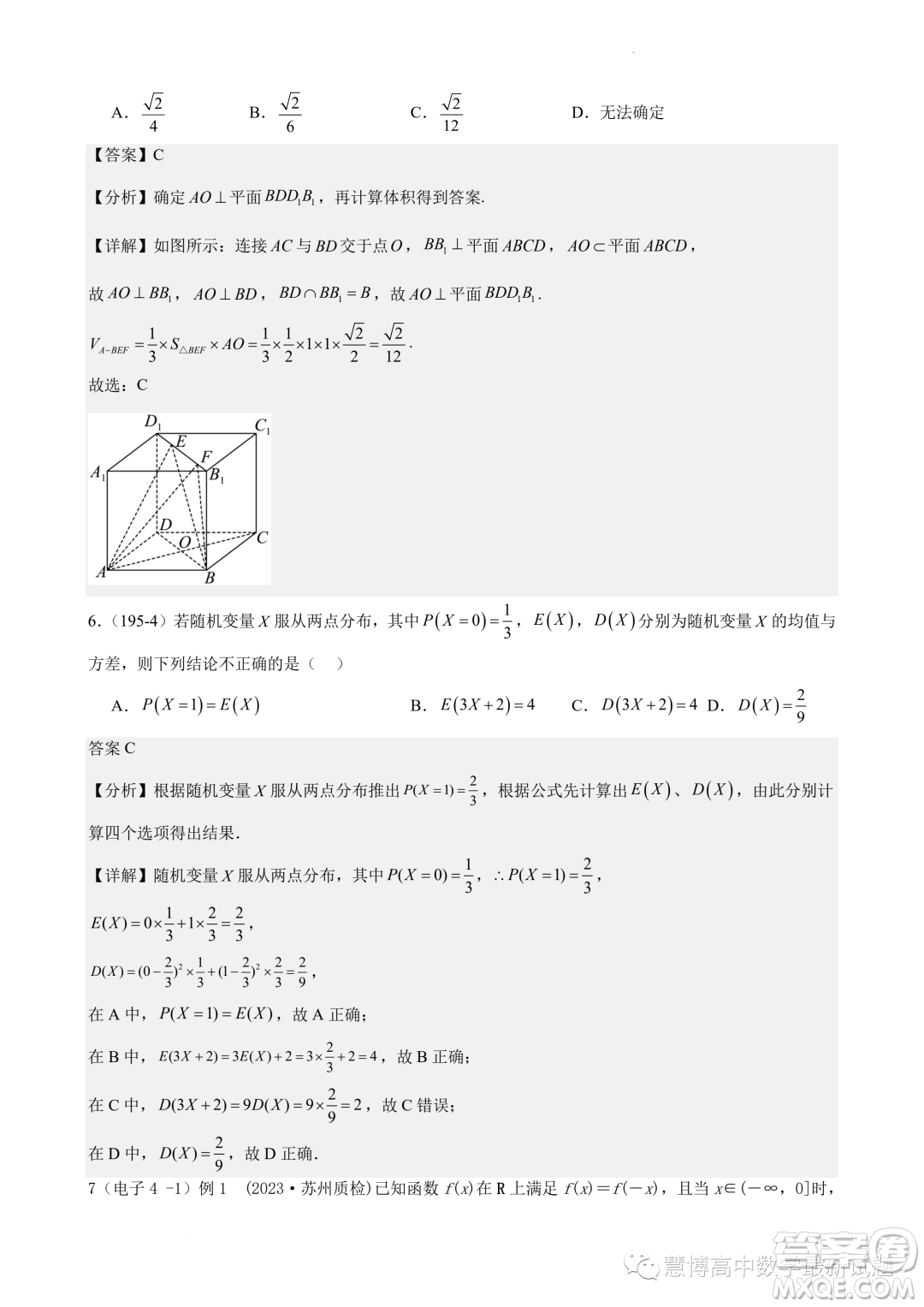 2024屆江蘇鎮(zhèn)江一中高三上學(xué)期期初階段學(xué)情檢測(cè)數(shù)學(xué)試題答案