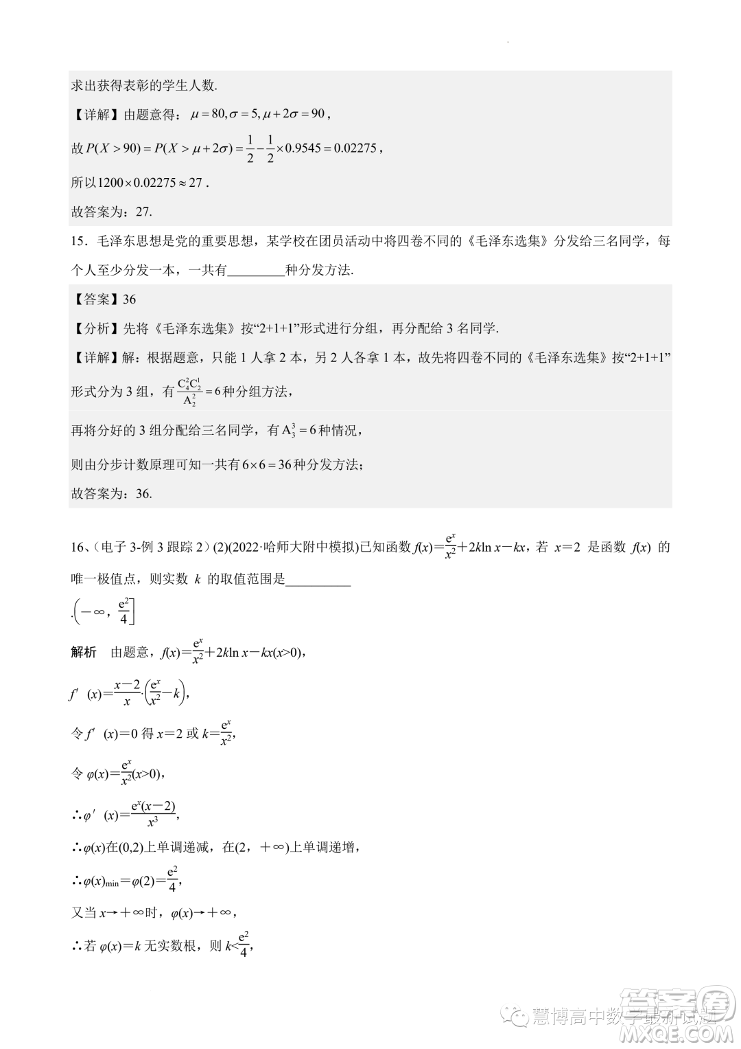 2024屆江蘇鎮(zhèn)江一中高三上學(xué)期期初階段學(xué)情檢測(cè)數(shù)學(xué)試題答案