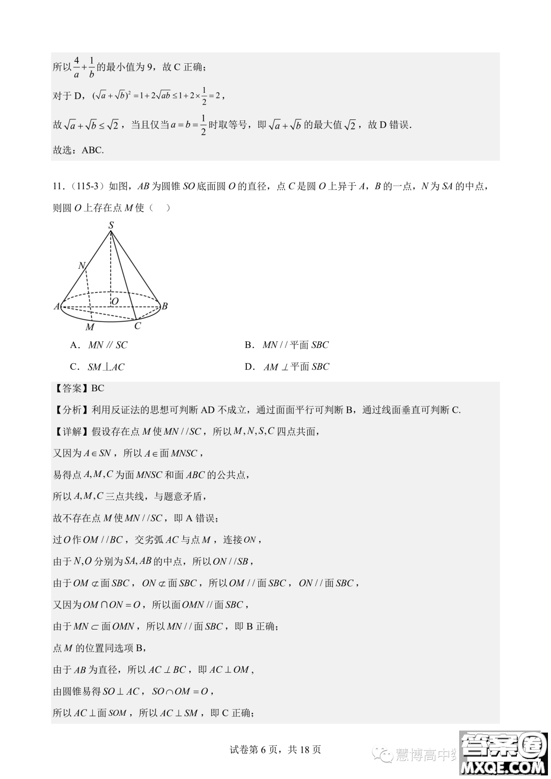 2024屆江蘇鎮(zhèn)江一中高三上學(xué)期期初階段學(xué)情檢測(cè)數(shù)學(xué)試題答案