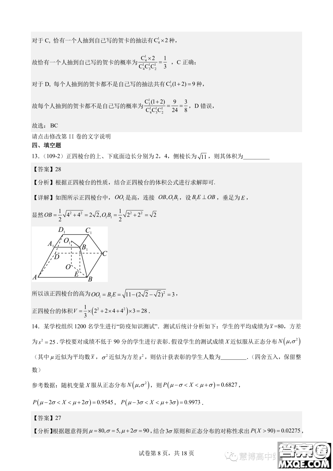 2024屆江蘇鎮(zhèn)江一中高三上學(xué)期期初階段學(xué)情檢測(cè)數(shù)學(xué)試題答案