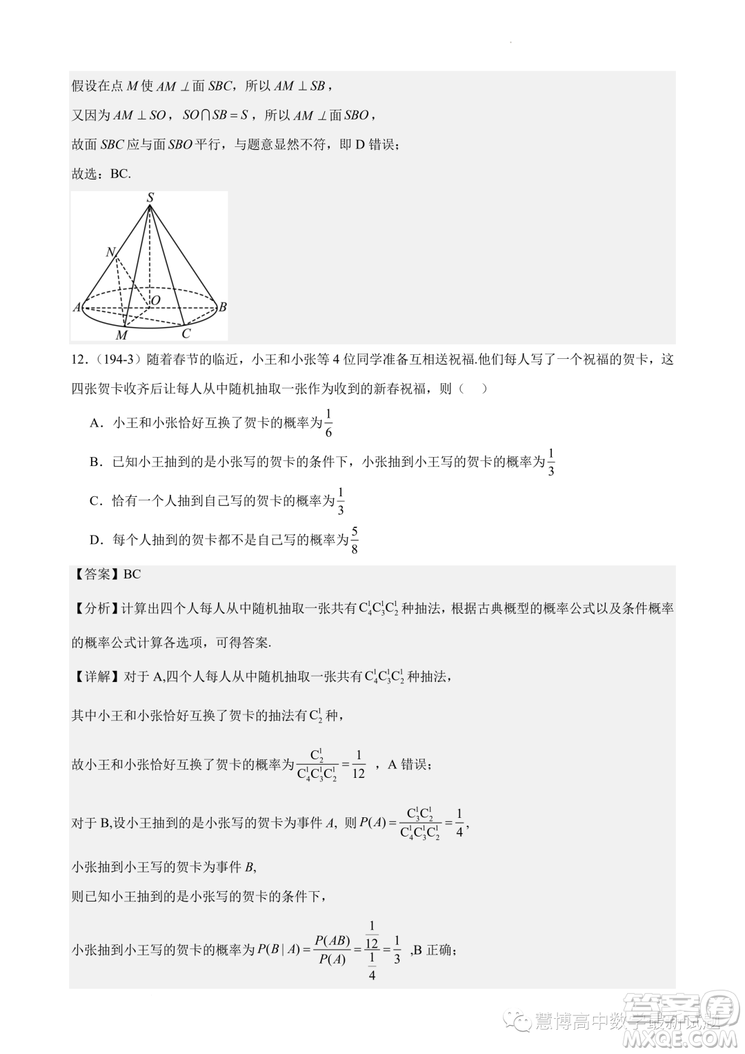 2024屆江蘇鎮(zhèn)江一中高三上學(xué)期期初階段學(xué)情檢測(cè)數(shù)學(xué)試題答案