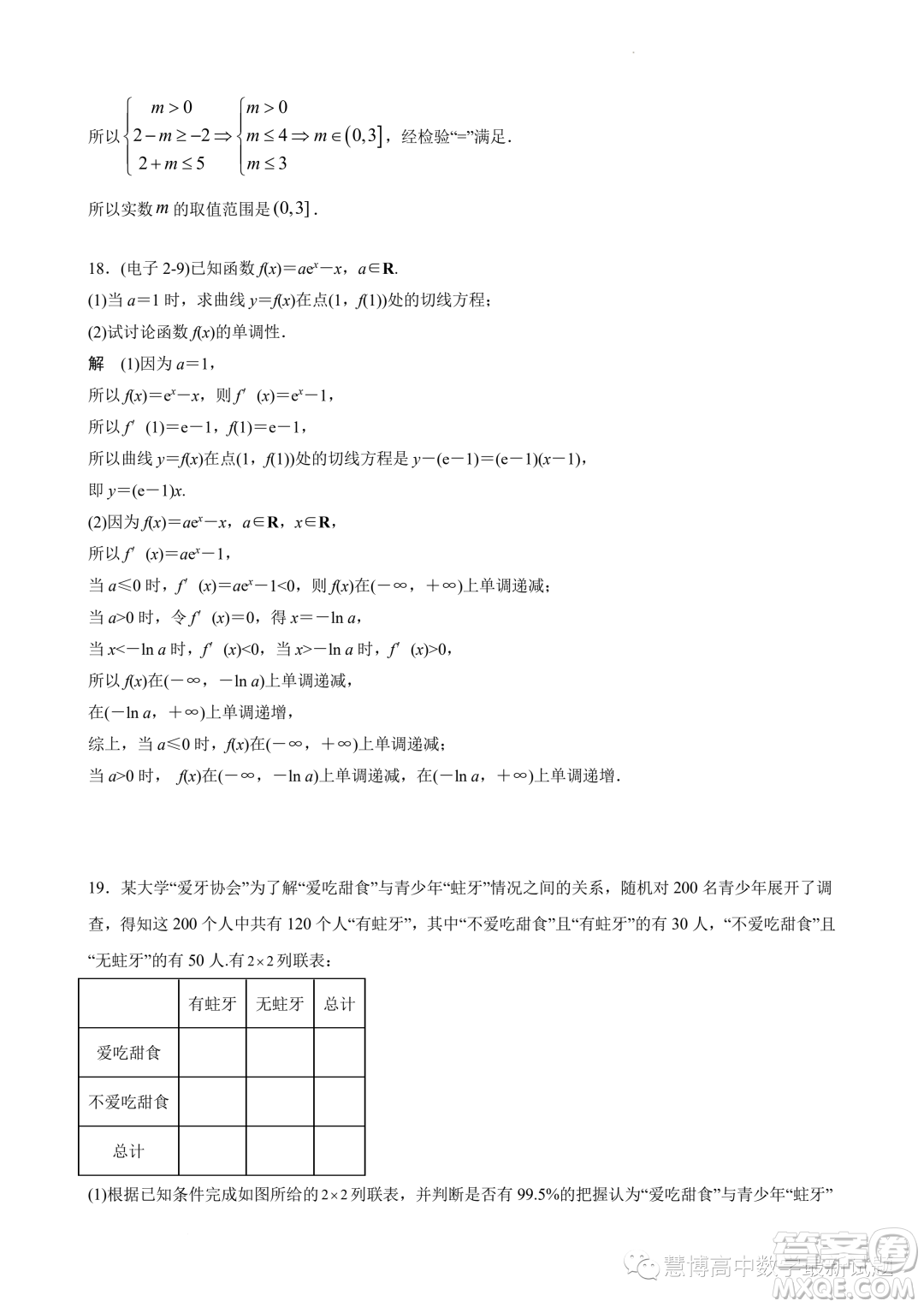 2024屆江蘇鎮(zhèn)江一中高三上學(xué)期期初階段學(xué)情檢測(cè)數(shù)學(xué)試題答案