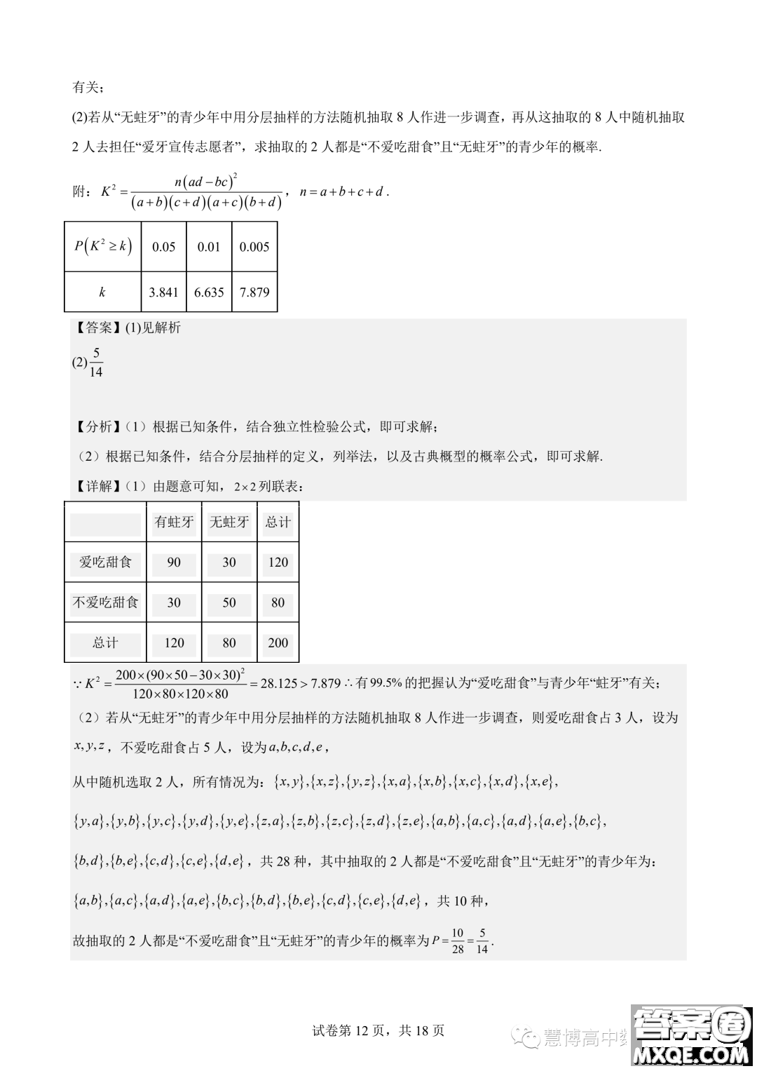 2024屆江蘇鎮(zhèn)江一中高三上學(xué)期期初階段學(xué)情檢測(cè)數(shù)學(xué)試題答案