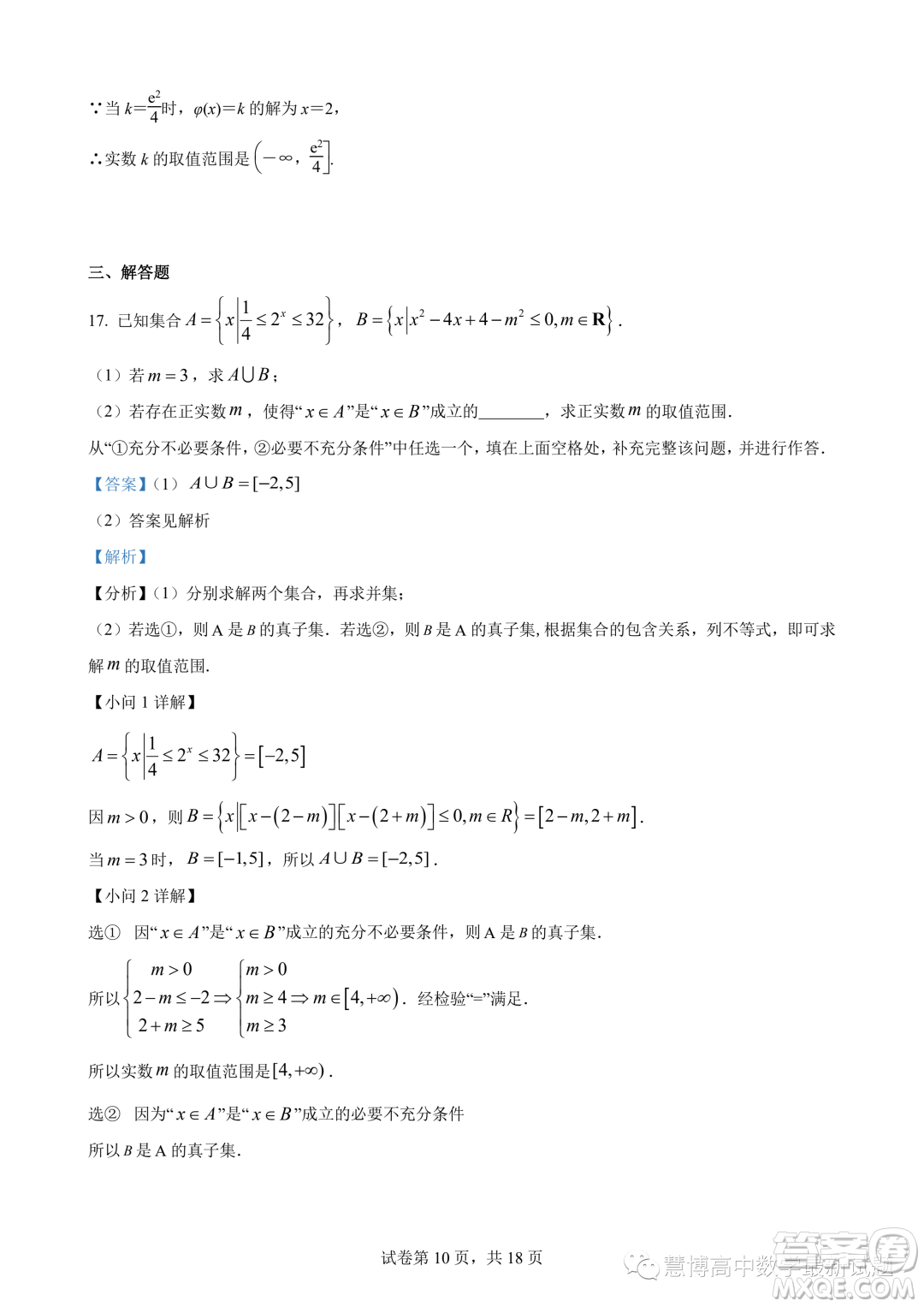 2024屆江蘇鎮(zhèn)江一中高三上學(xué)期期初階段學(xué)情檢測(cè)數(shù)學(xué)試題答案