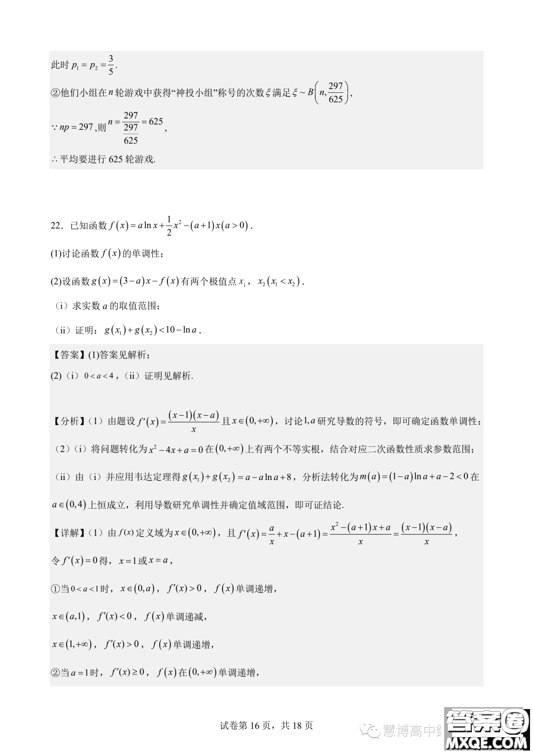 2024屆江蘇鎮(zhèn)江一中高三上學(xué)期期初階段學(xué)情檢測(cè)數(shù)學(xué)試題答案