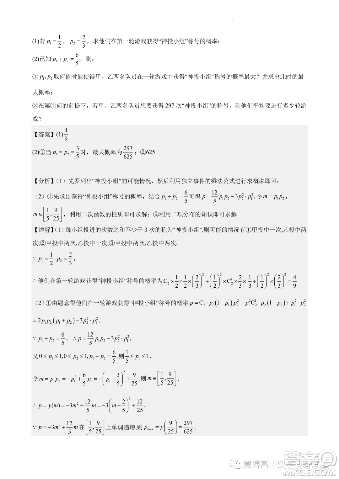 2024屆江蘇鎮(zhèn)江一中高三上學(xué)期期初階段學(xué)情檢測(cè)數(shù)學(xué)試題答案