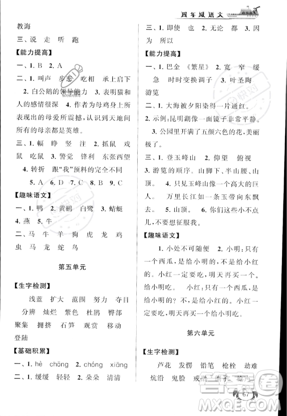 安徽人民出版社2023年暑假大串聯(lián)四年級(jí)語(yǔ)文人教版答案