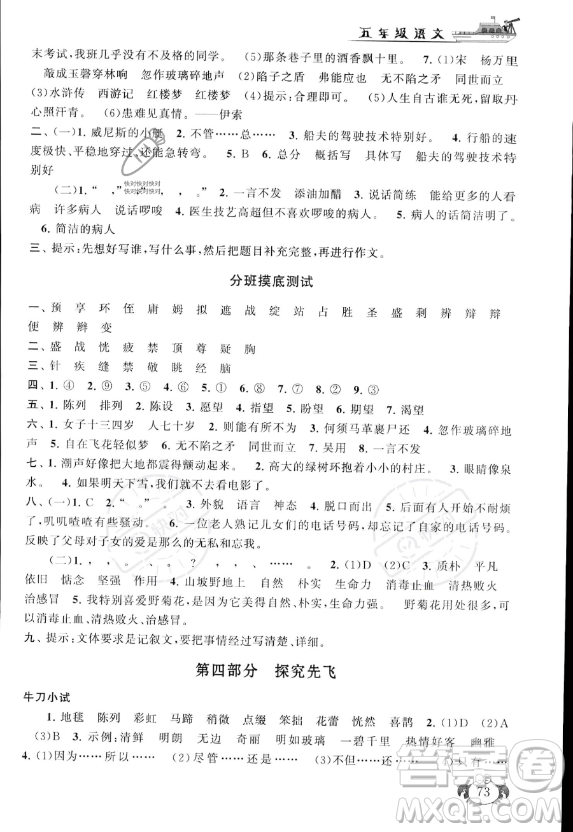 安徽人民出版社2023年暑假大串聯(lián)五年級語文人教版答案