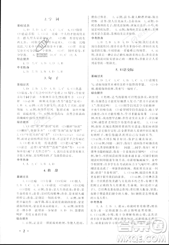 安徽人民出版社2023年暑假大串聯(lián)八年級(jí)語(yǔ)文人教版答案