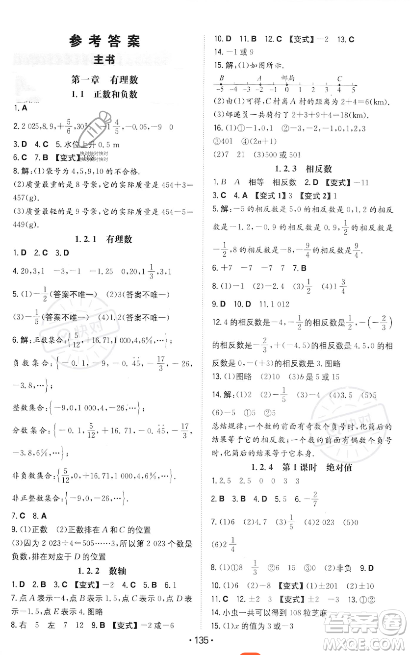 湖南教育出版社2023年一本同步訓(xùn)練七年級(jí)上冊(cè)數(shù)學(xué)人教版答案