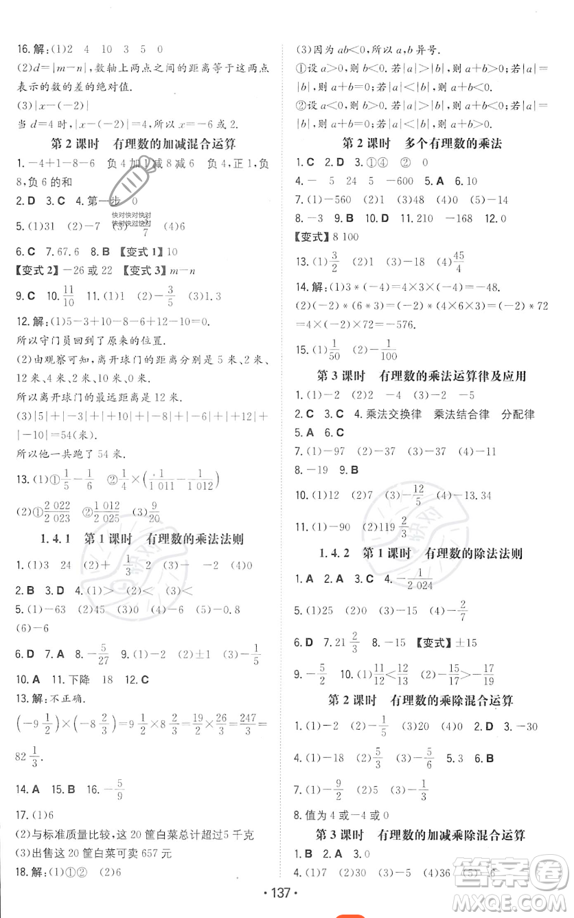 湖南教育出版社2023年一本同步訓(xùn)練七年級(jí)上冊(cè)數(shù)學(xué)人教版答案