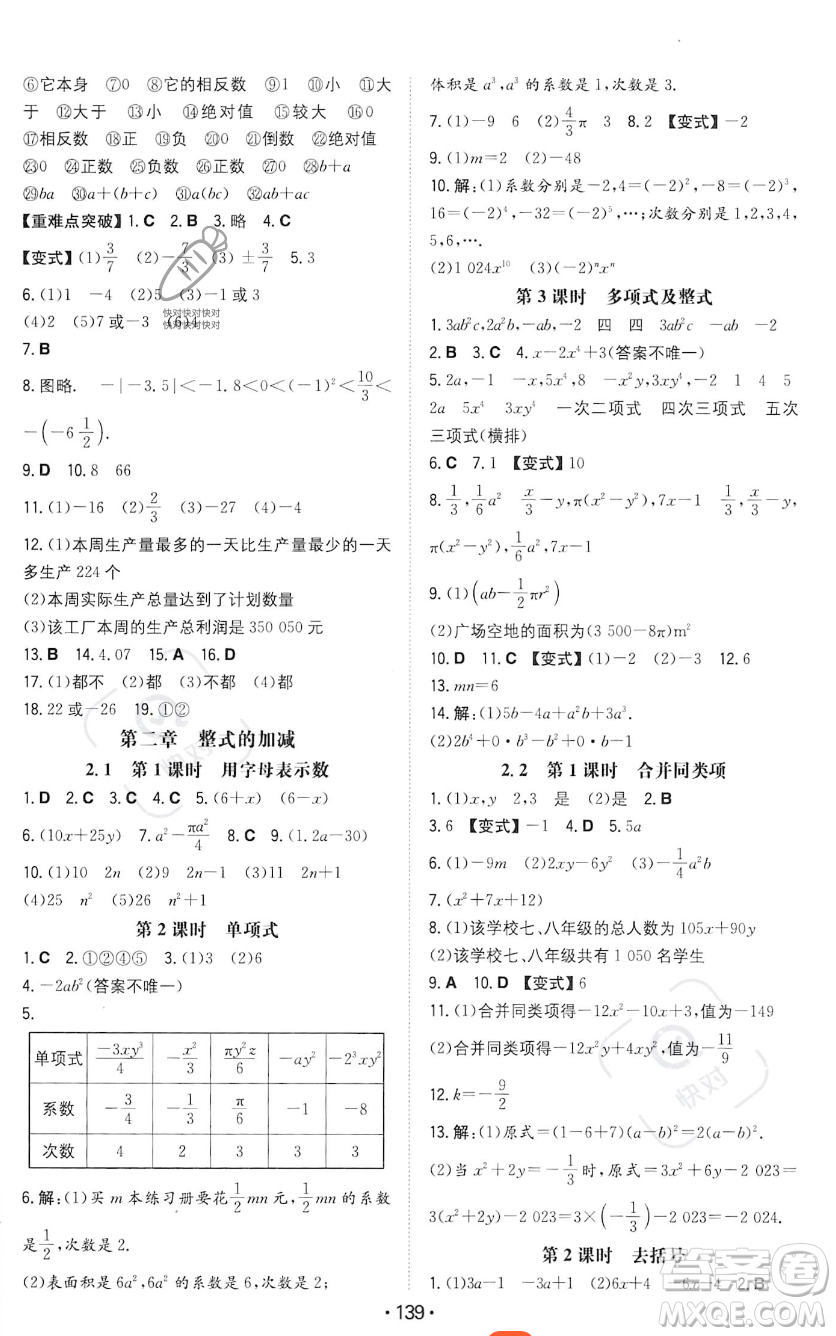 湖南教育出版社2023年一本同步訓(xùn)練七年級(jí)上冊(cè)數(shù)學(xué)人教版答案