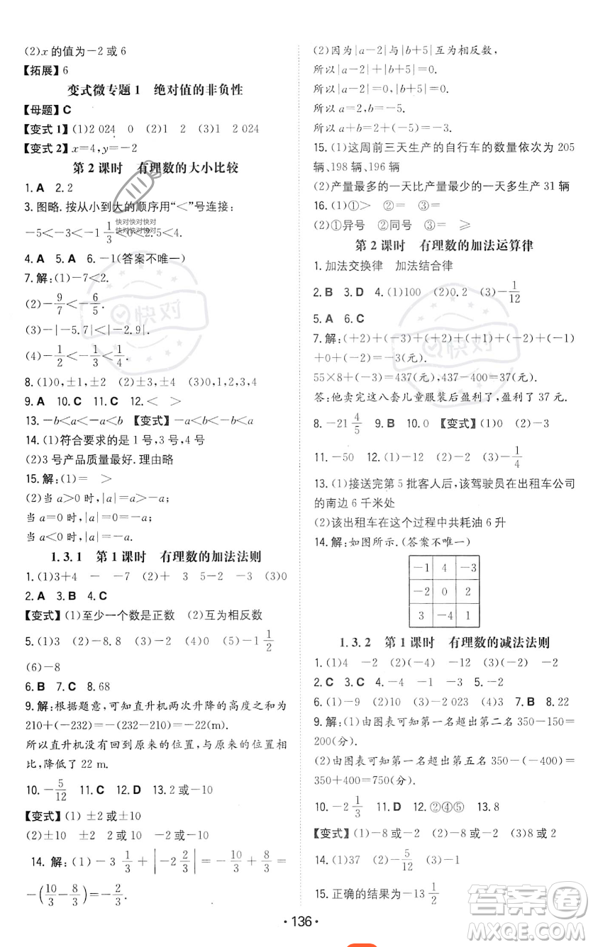 湖南教育出版社2023年一本同步訓(xùn)練七年級(jí)上冊(cè)數(shù)學(xué)人教版答案