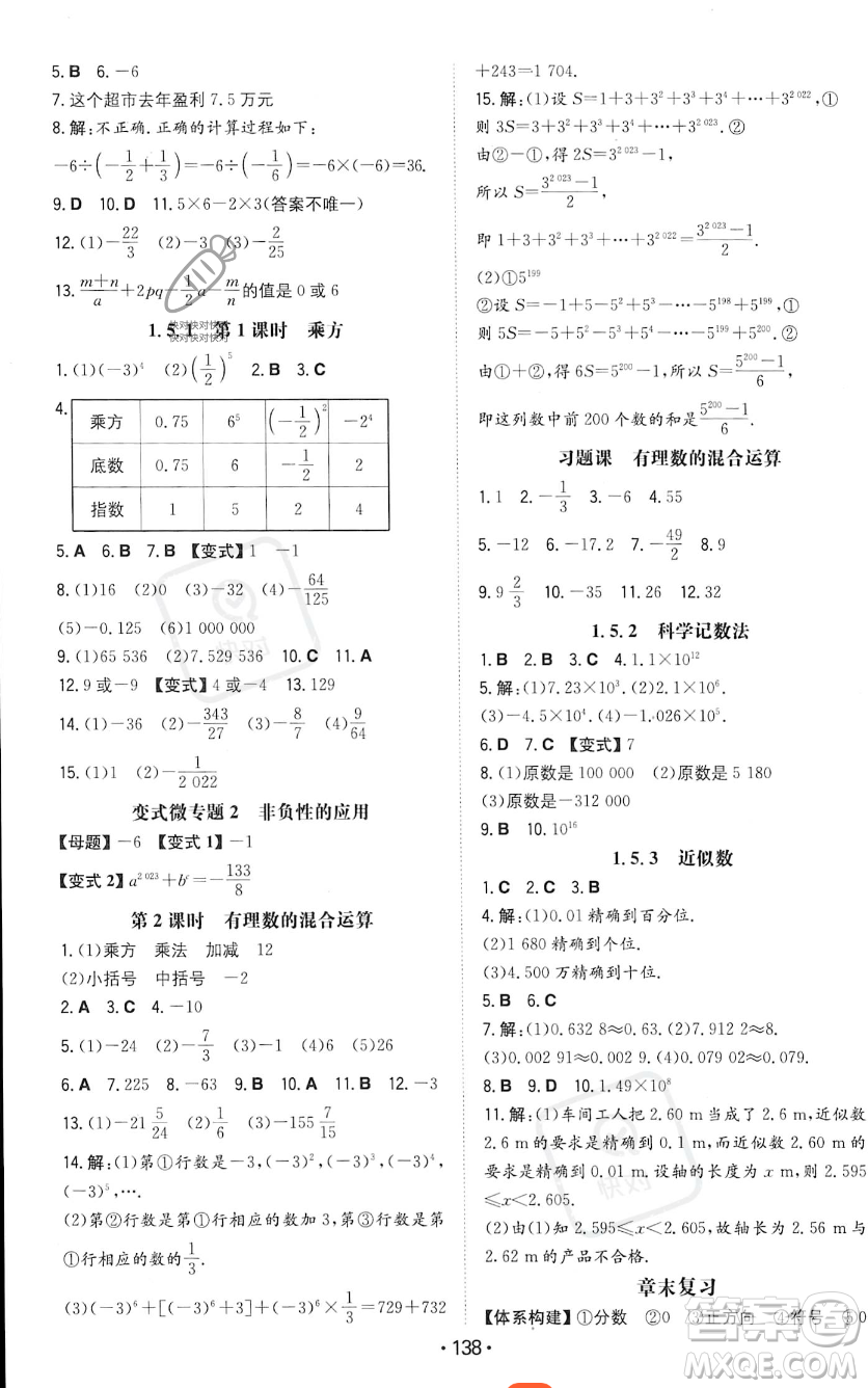 湖南教育出版社2023年一本同步訓(xùn)練七年級(jí)上冊(cè)數(shù)學(xué)人教版答案