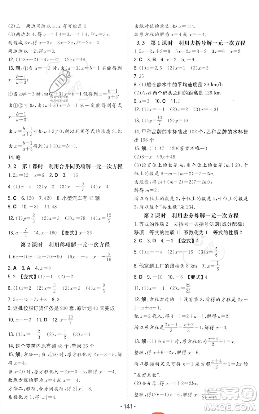 湖南教育出版社2023年一本同步訓(xùn)練七年級(jí)上冊(cè)數(shù)學(xué)人教版答案