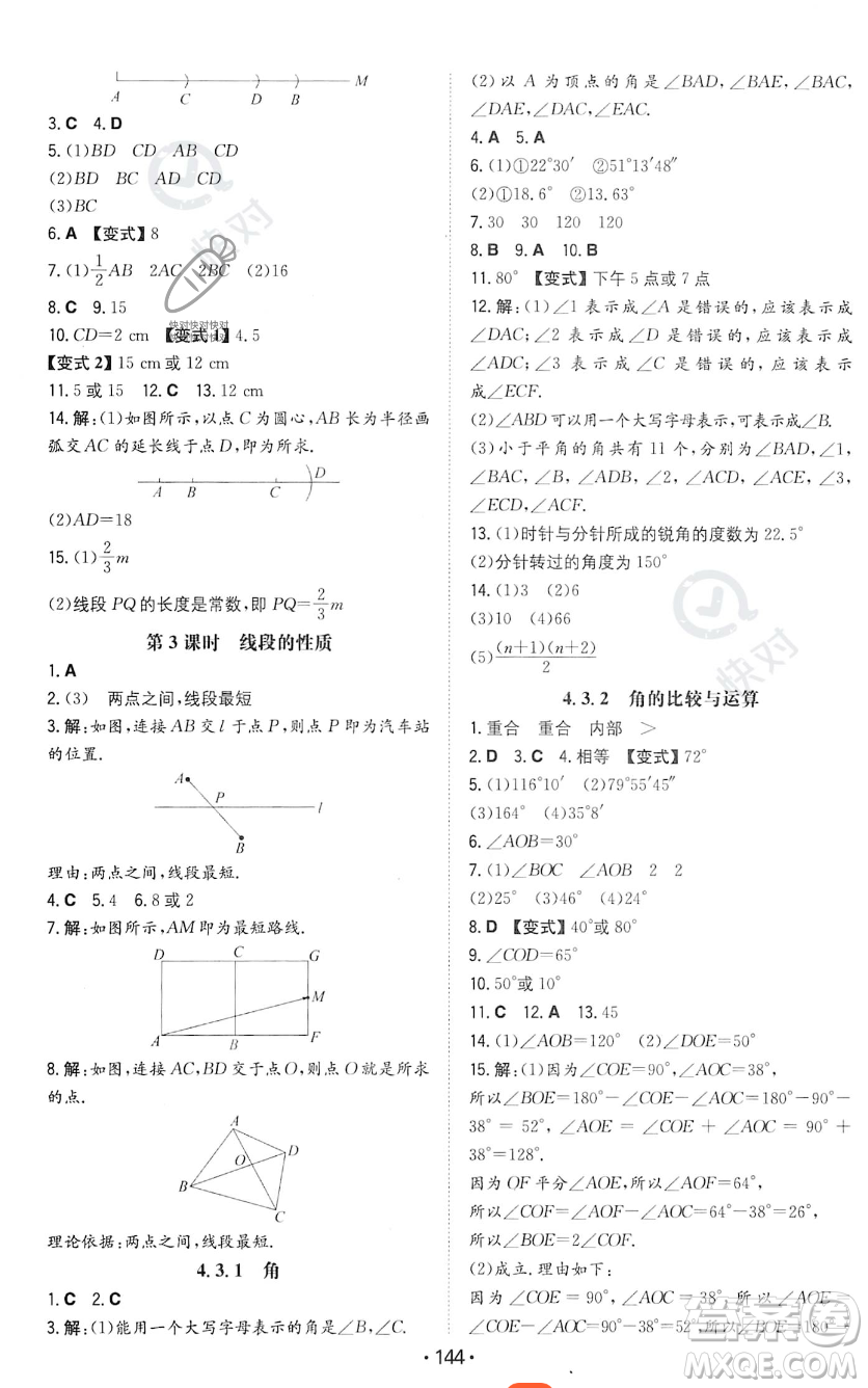 湖南教育出版社2023年一本同步訓(xùn)練七年級(jí)上冊(cè)數(shù)學(xué)人教版答案