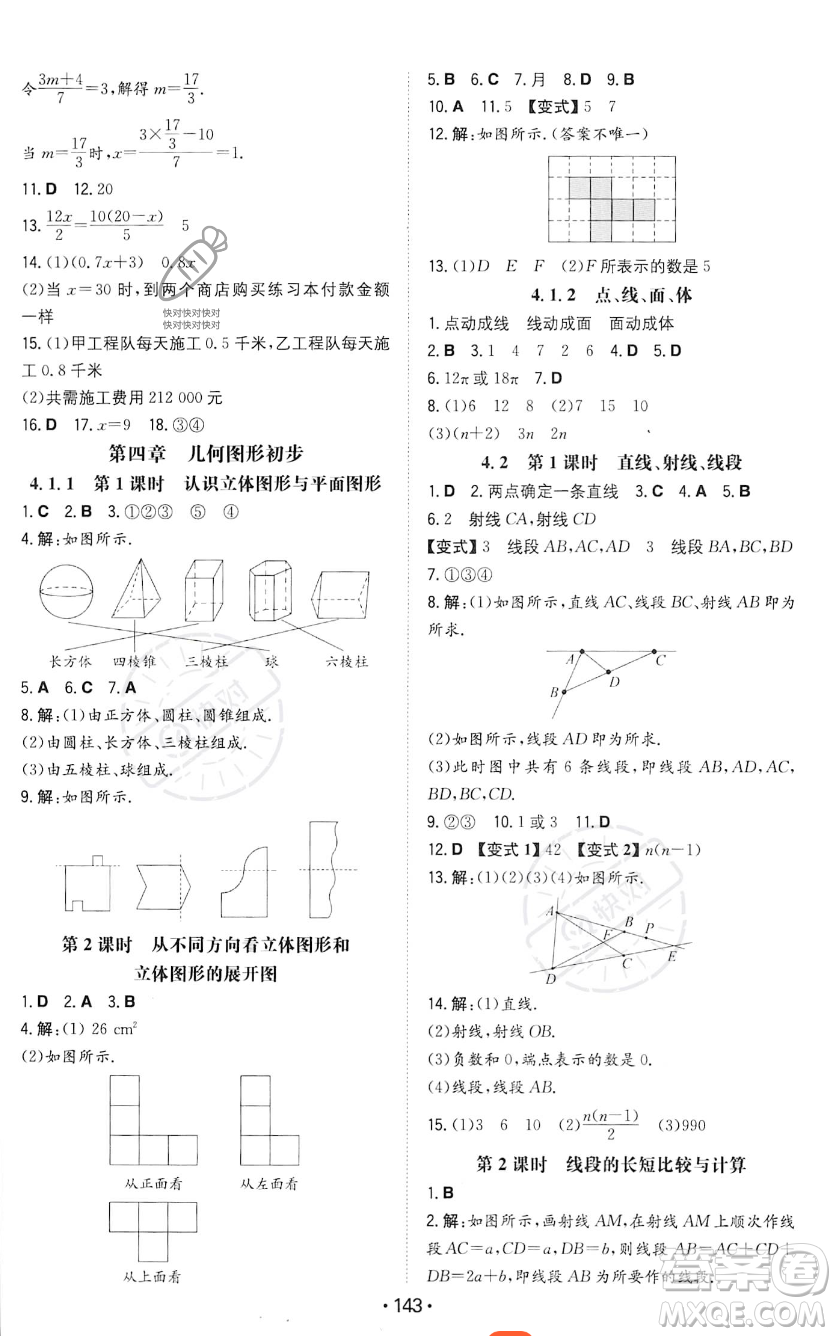 湖南教育出版社2023年一本同步訓(xùn)練七年級(jí)上冊(cè)數(shù)學(xué)人教版答案