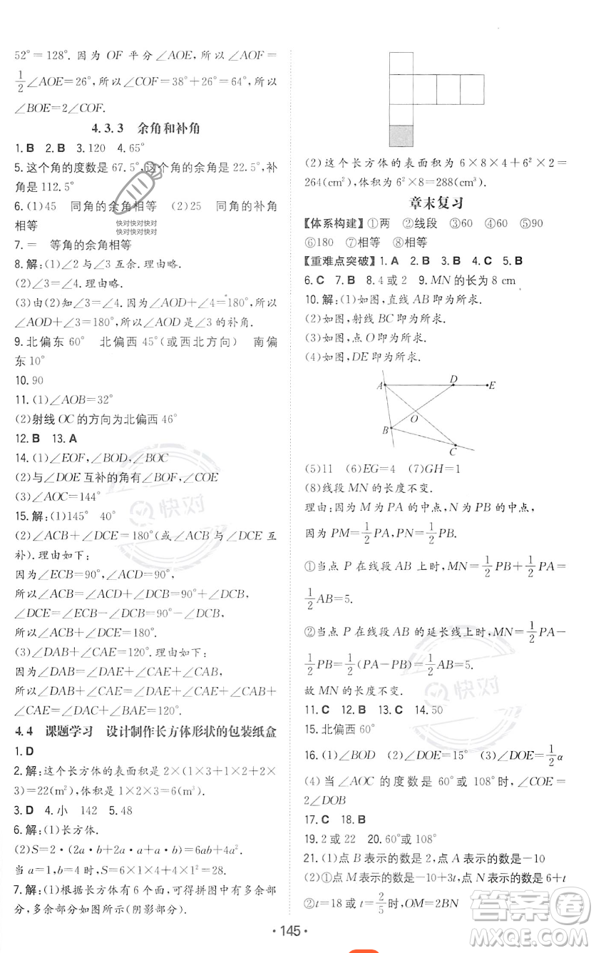 湖南教育出版社2023年一本同步訓(xùn)練七年級(jí)上冊(cè)數(shù)學(xué)人教版答案