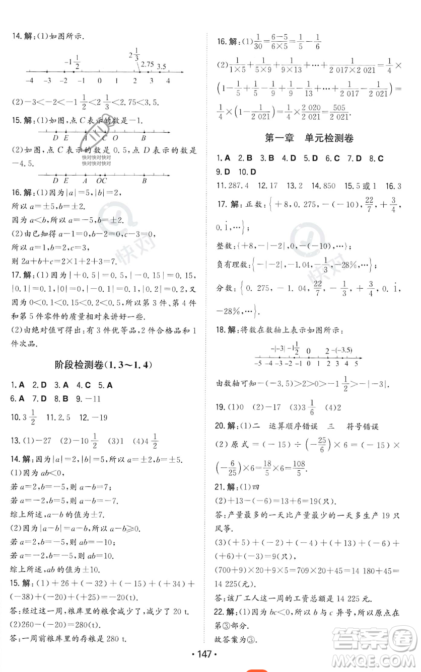 湖南教育出版社2023年一本同步訓(xùn)練七年級(jí)上冊(cè)數(shù)學(xué)人教版答案