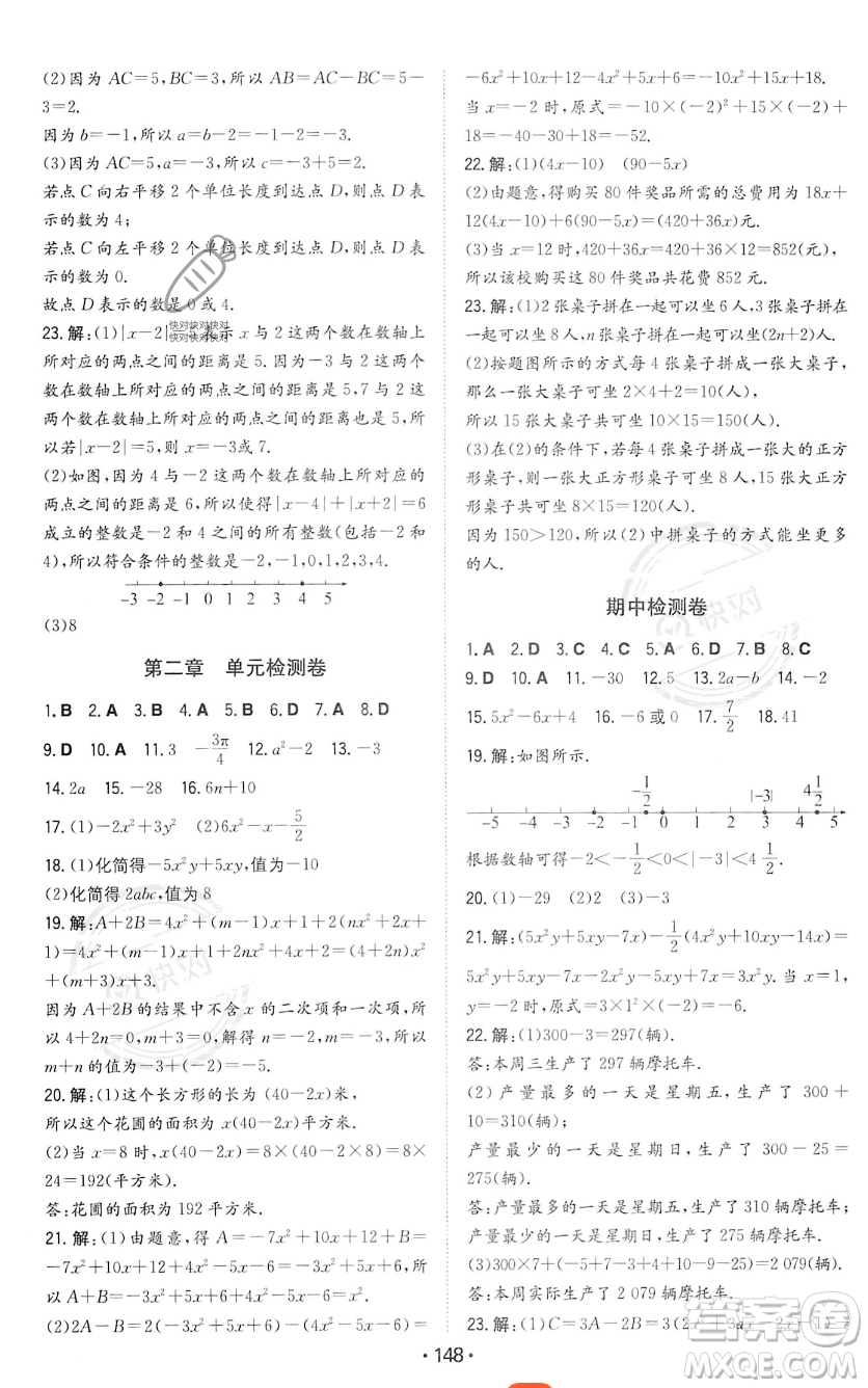 湖南教育出版社2023年一本同步訓(xùn)練七年級(jí)上冊(cè)數(shù)學(xué)人教版答案