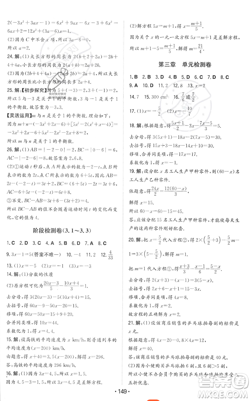 湖南教育出版社2023年一本同步訓(xùn)練七年級(jí)上冊(cè)數(shù)學(xué)人教版答案