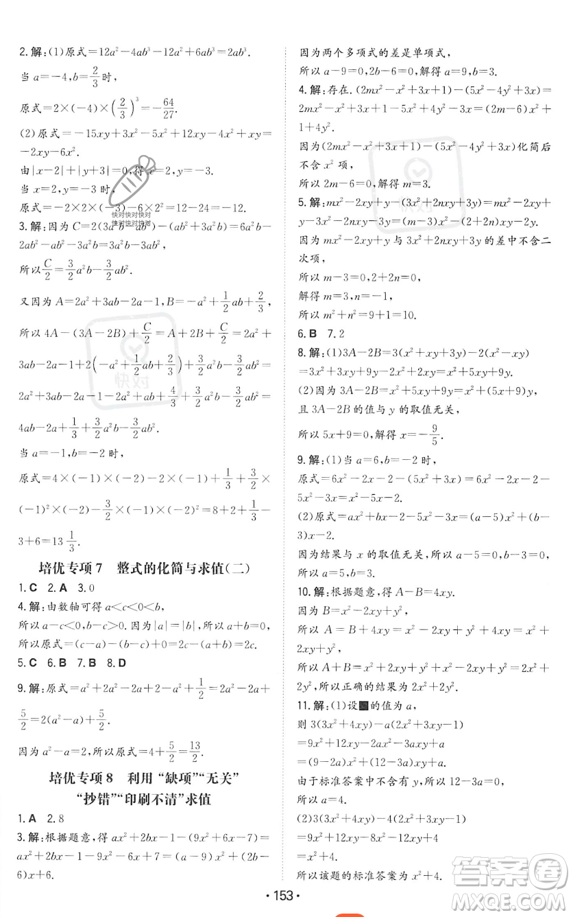 湖南教育出版社2023年一本同步訓(xùn)練七年級(jí)上冊(cè)數(shù)學(xué)人教版答案