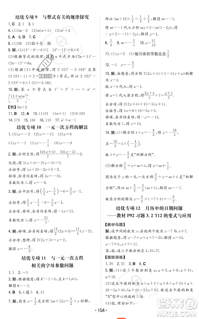 湖南教育出版社2023年一本同步訓(xùn)練七年級(jí)上冊(cè)數(shù)學(xué)人教版答案