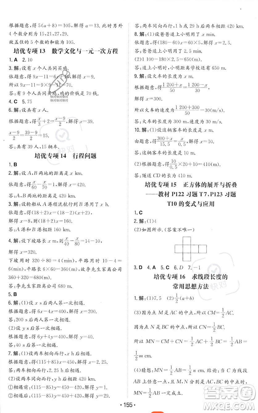 湖南教育出版社2023年一本同步訓(xùn)練七年級(jí)上冊(cè)數(shù)學(xué)人教版答案