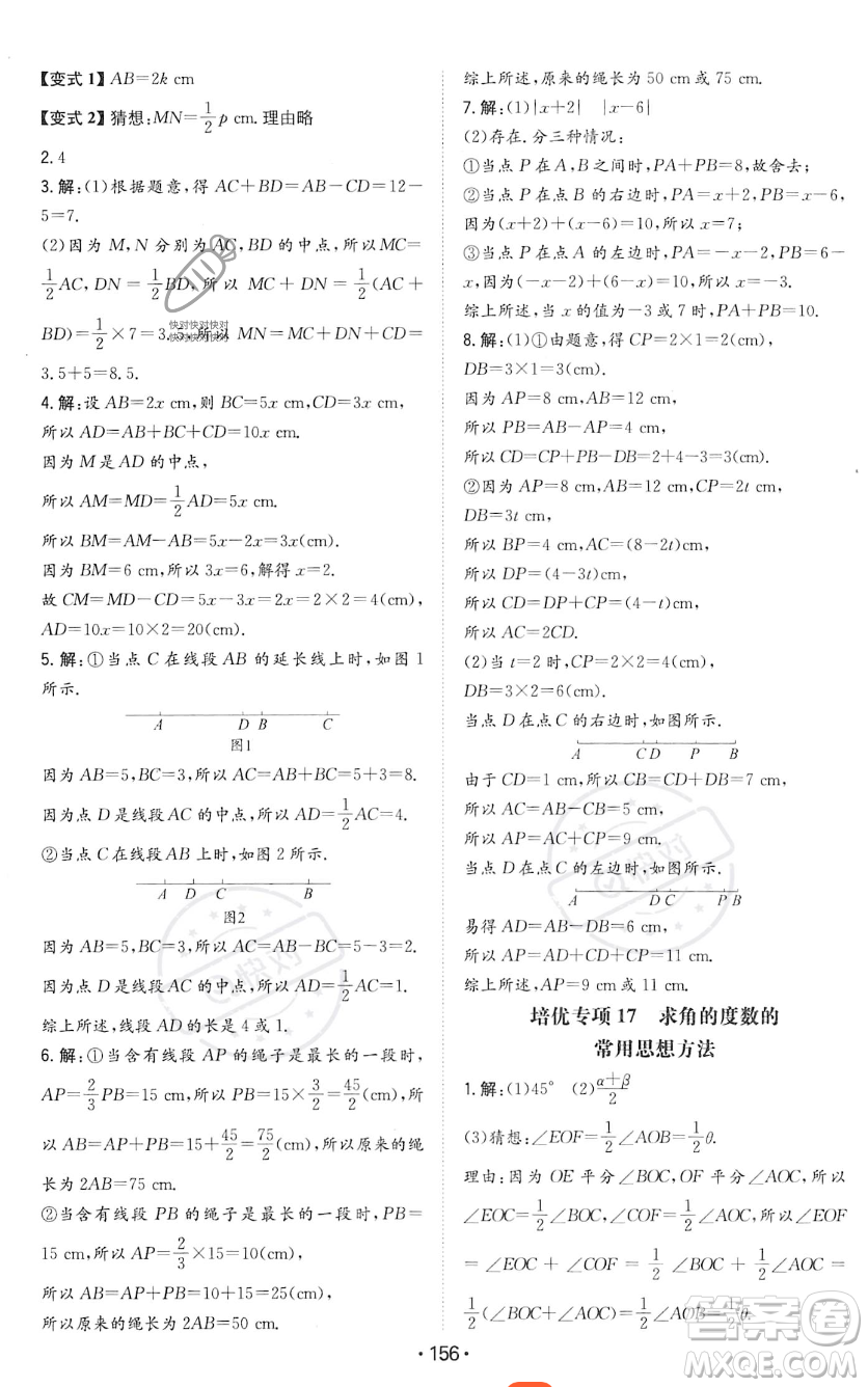 湖南教育出版社2023年一本同步訓(xùn)練七年級(jí)上冊(cè)數(shù)學(xué)人教版答案