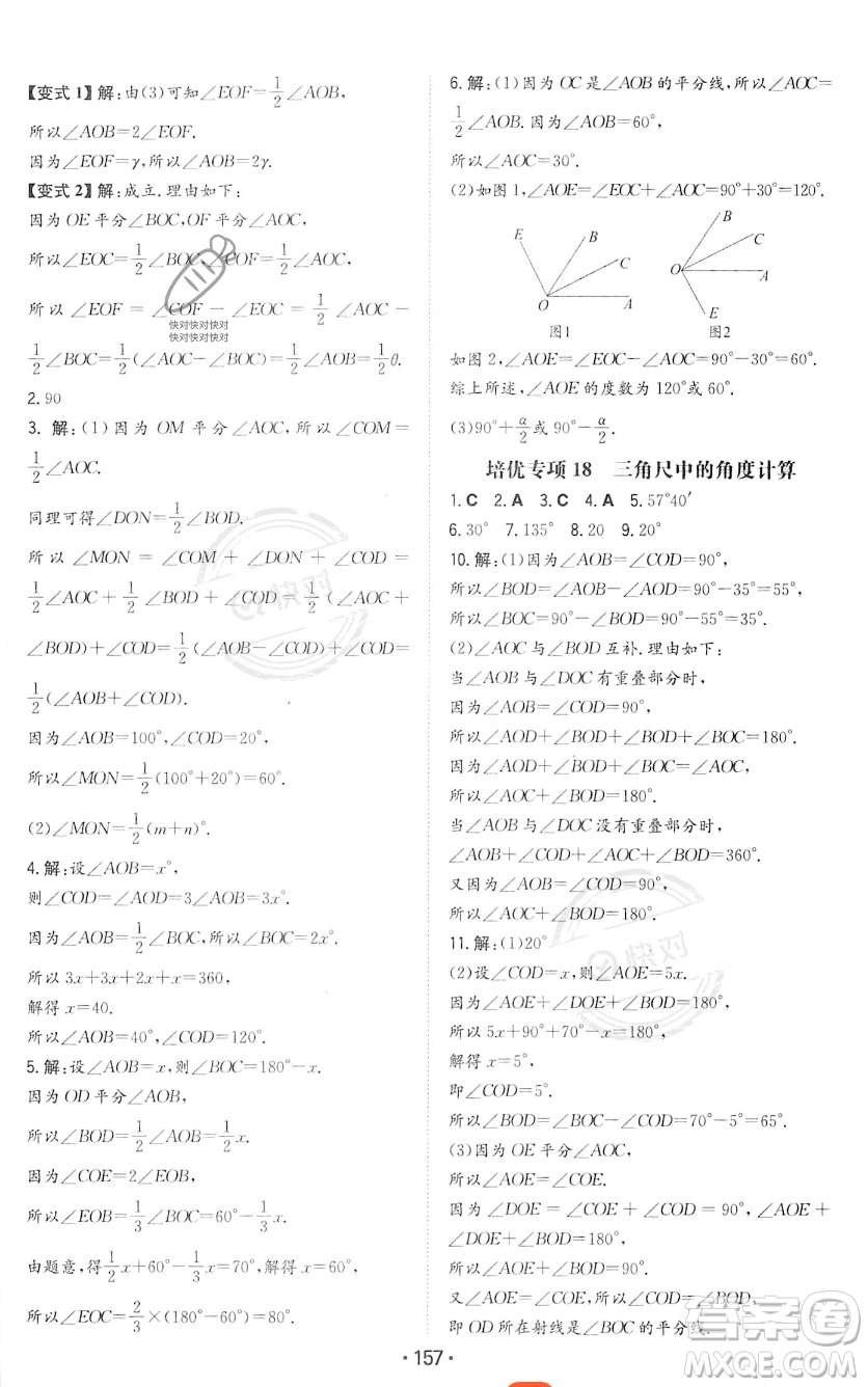 湖南教育出版社2023年一本同步訓(xùn)練七年級(jí)上冊(cè)數(shù)學(xué)人教版答案