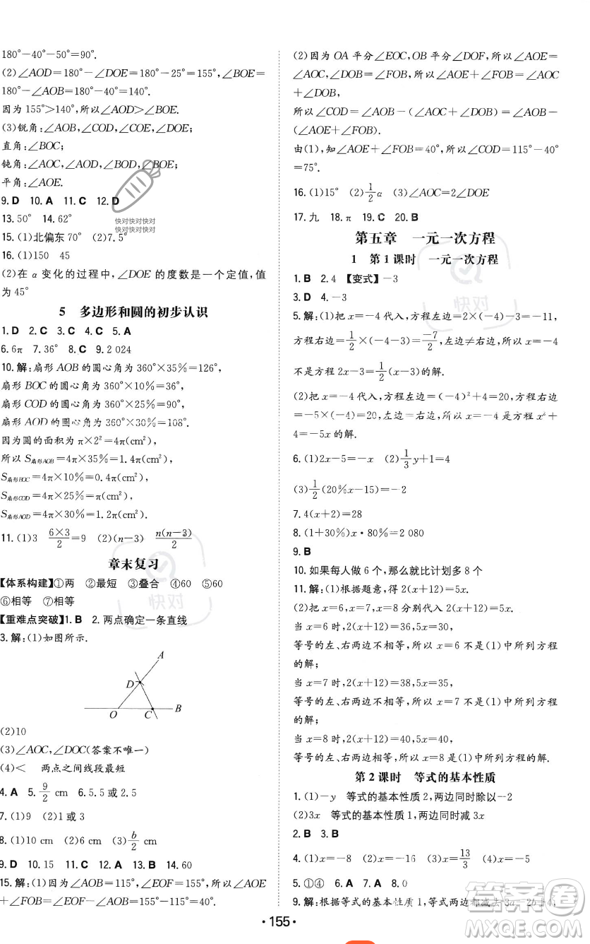 湖南教育出版社2023年一本同步訓(xùn)練七年級(jí)上冊(cè)數(shù)學(xué)北師大版答案