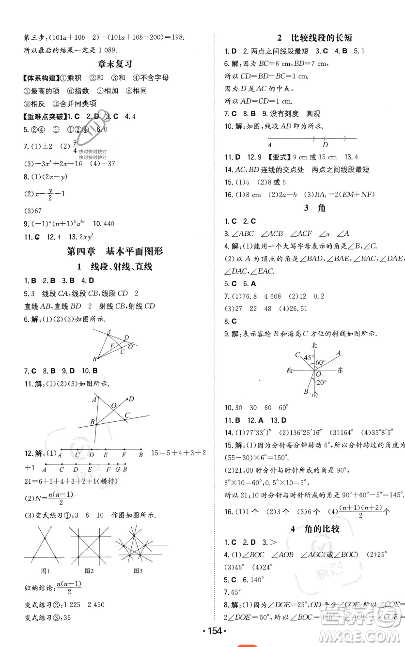 湖南教育出版社2023年一本同步訓(xùn)練七年級(jí)上冊(cè)數(shù)學(xué)北師大版答案