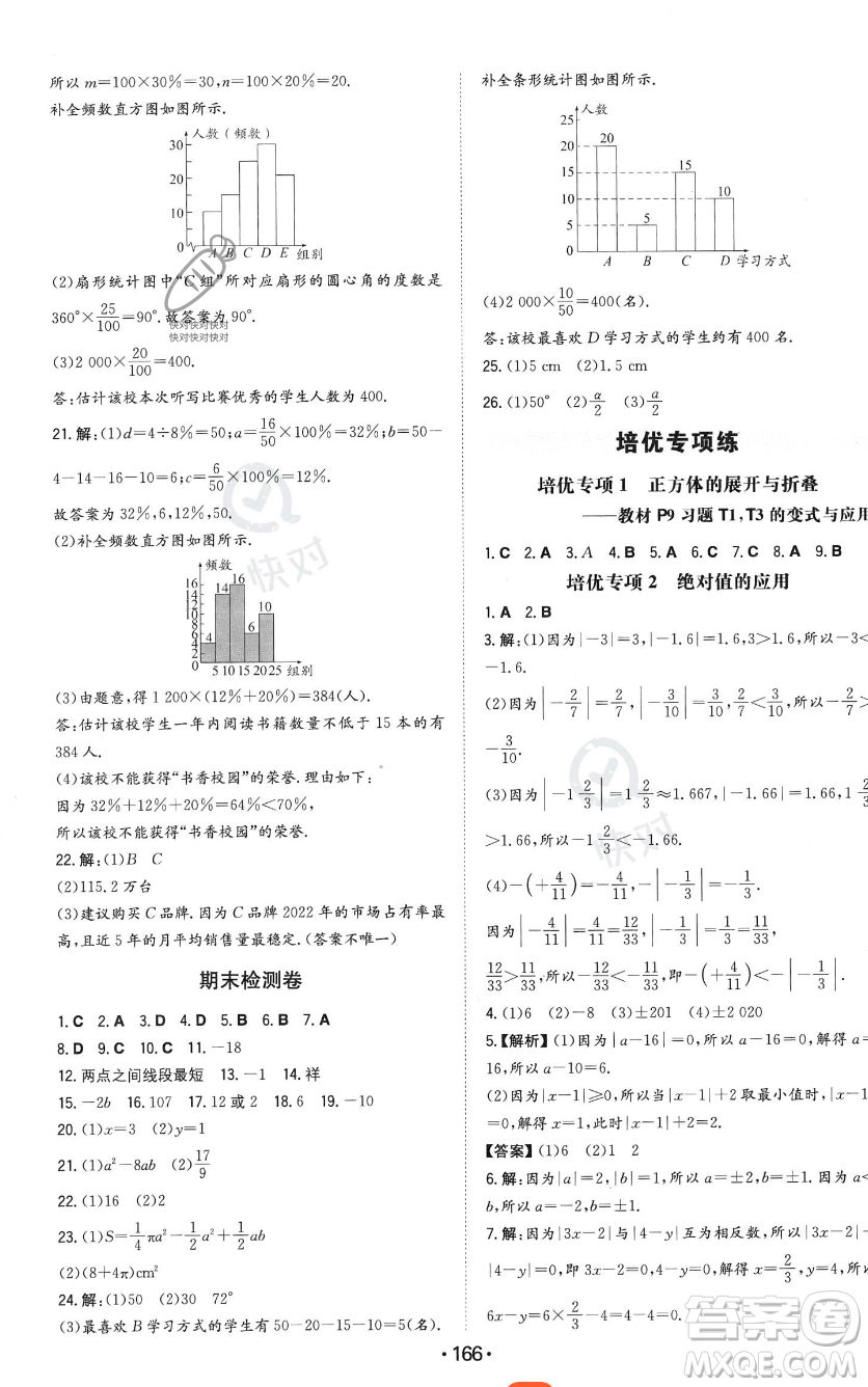 湖南教育出版社2023年一本同步訓(xùn)練七年級(jí)上冊(cè)數(shù)學(xué)北師大版答案