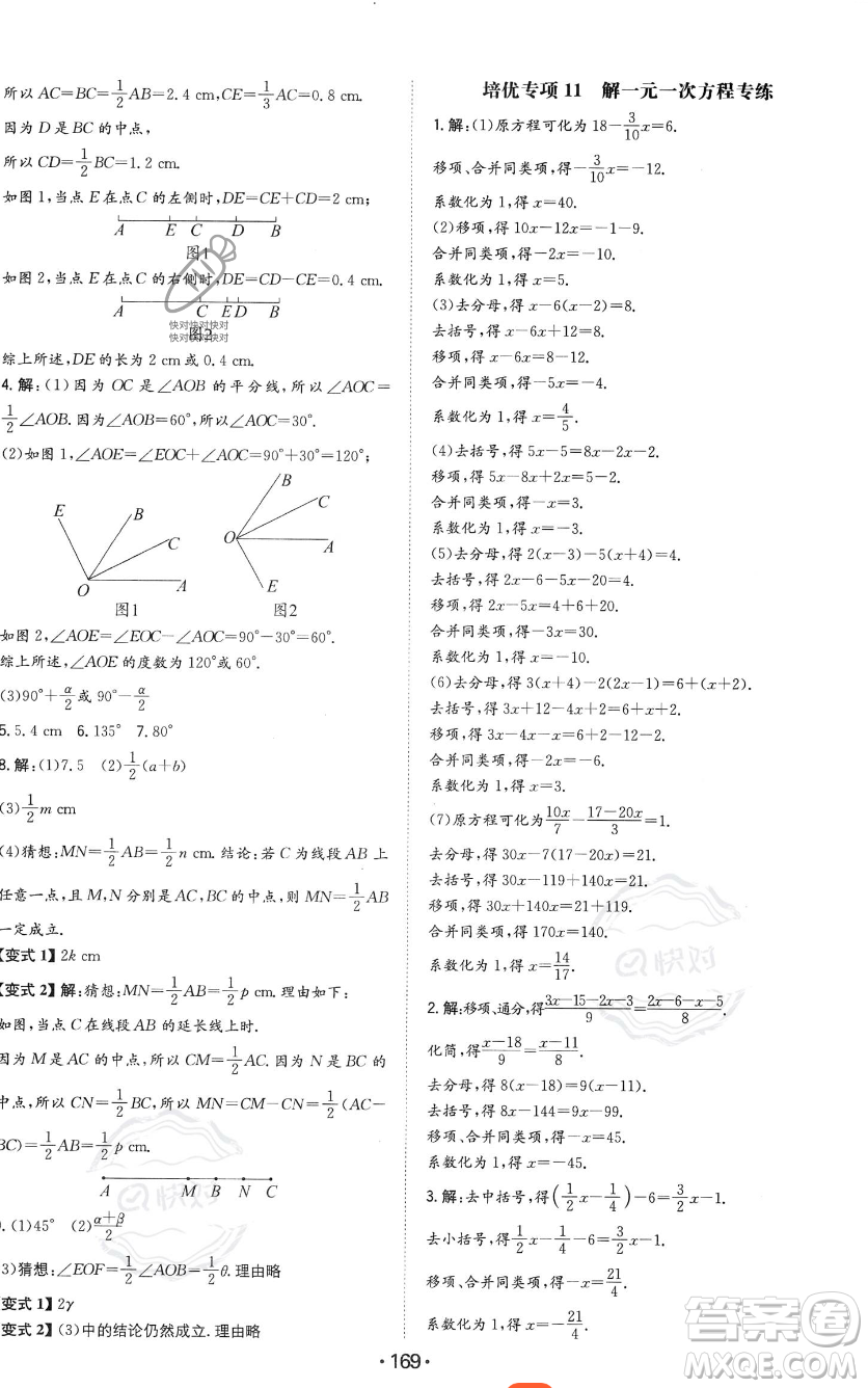 湖南教育出版社2023年一本同步訓(xùn)練七年級(jí)上冊(cè)數(shù)學(xué)北師大版答案