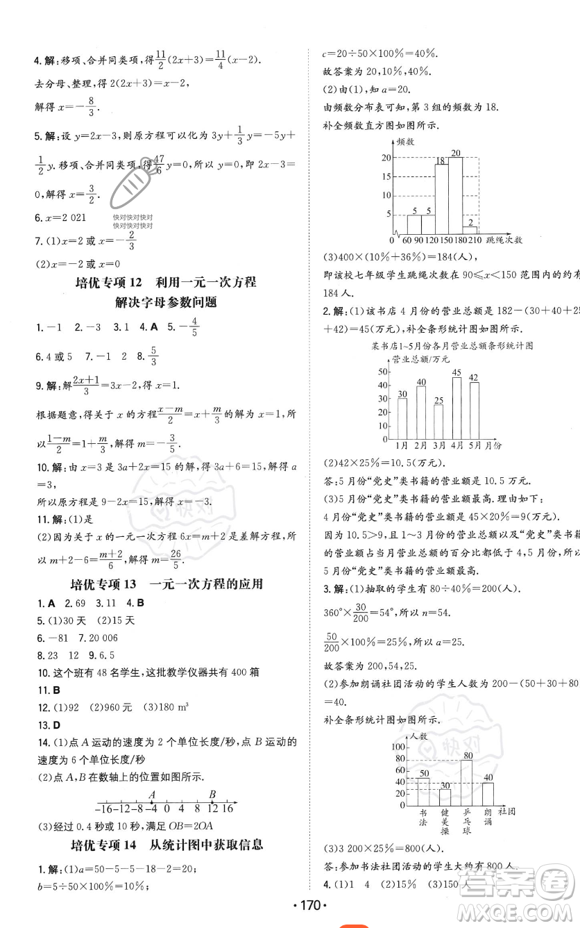 湖南教育出版社2023年一本同步訓(xùn)練七年級(jí)上冊(cè)數(shù)學(xué)北師大版答案