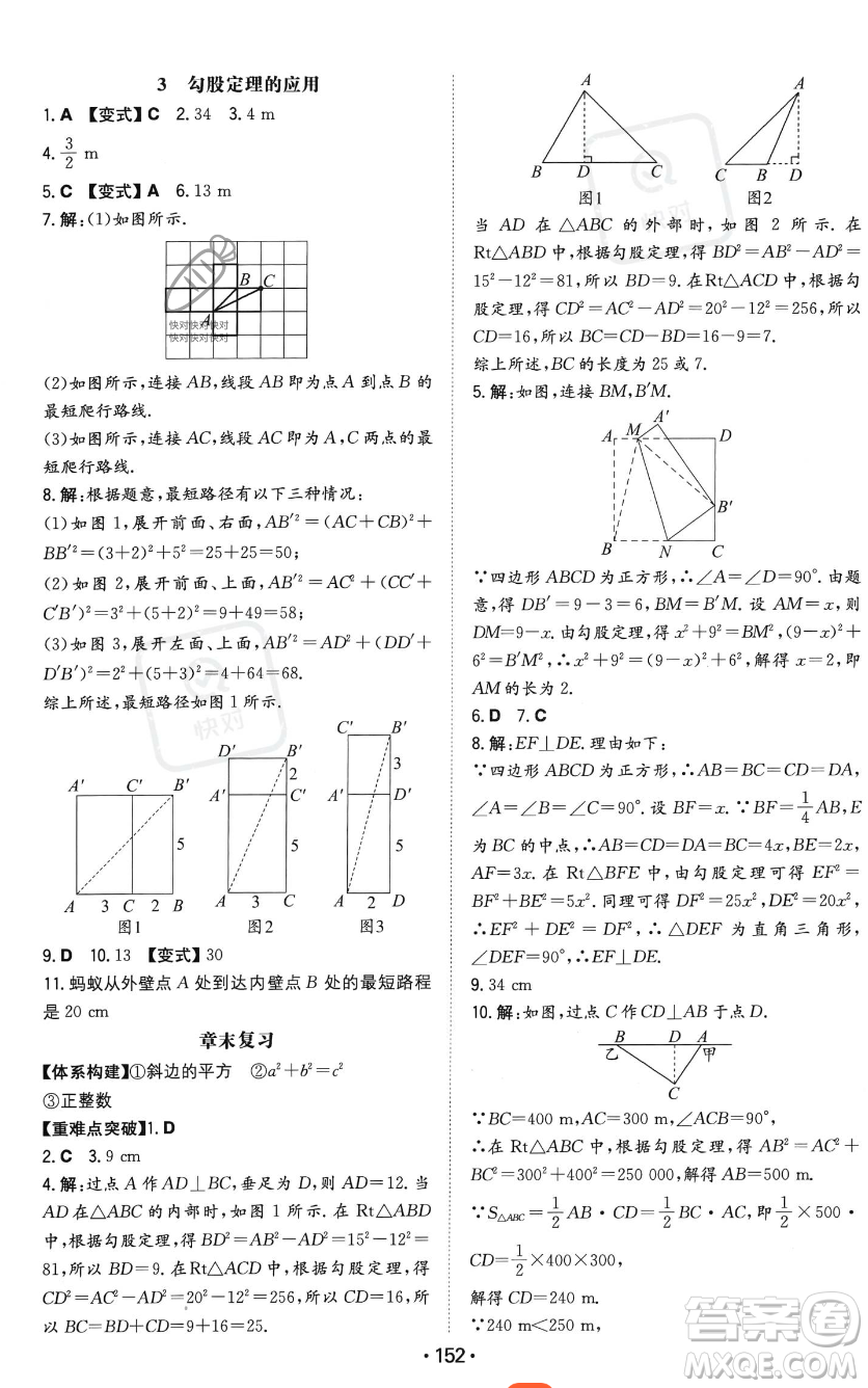 湖南教育出版社2023年一本同步訓(xùn)練八年級(jí)上冊(cè)數(shù)學(xué)北師大版答案