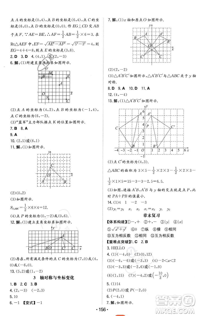 湖南教育出版社2023年一本同步訓(xùn)練八年級(jí)上冊(cè)數(shù)學(xué)北師大版答案