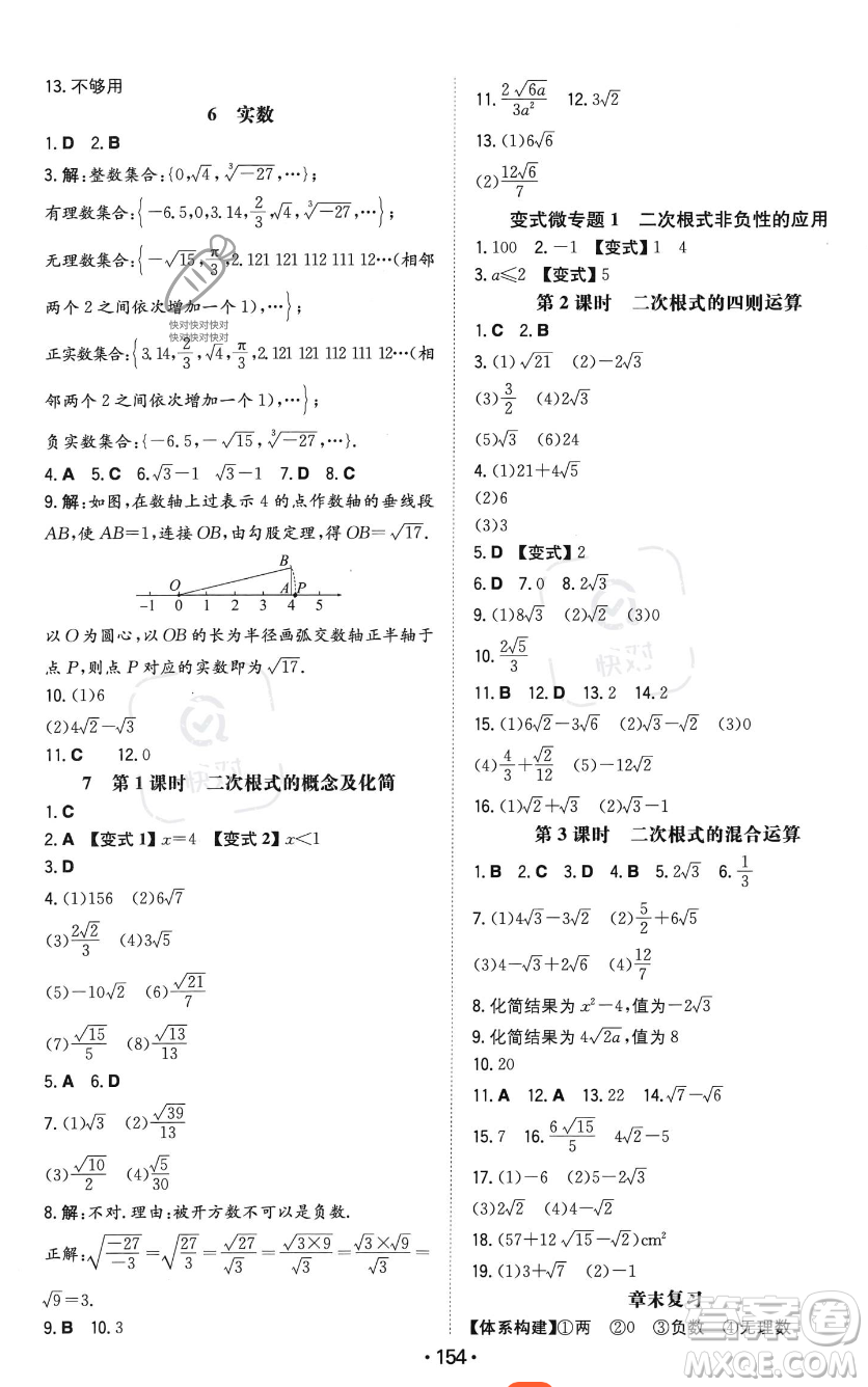 湖南教育出版社2023年一本同步訓(xùn)練八年級(jí)上冊(cè)數(shù)學(xué)北師大版答案