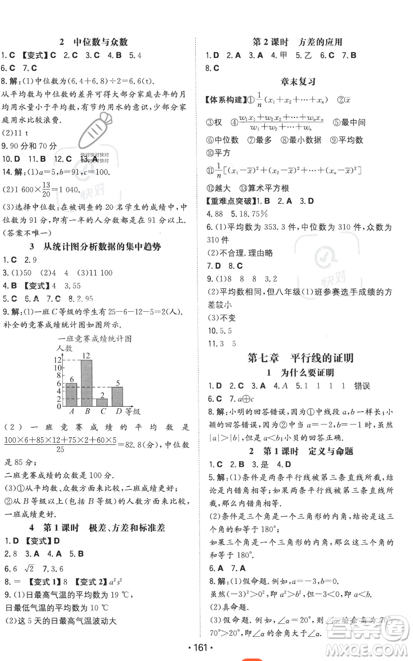 湖南教育出版社2023年一本同步訓(xùn)練八年級(jí)上冊(cè)數(shù)學(xué)北師大版答案