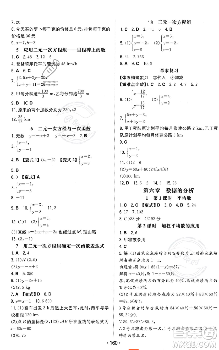 湖南教育出版社2023年一本同步訓(xùn)練八年級(jí)上冊(cè)數(shù)學(xué)北師大版答案