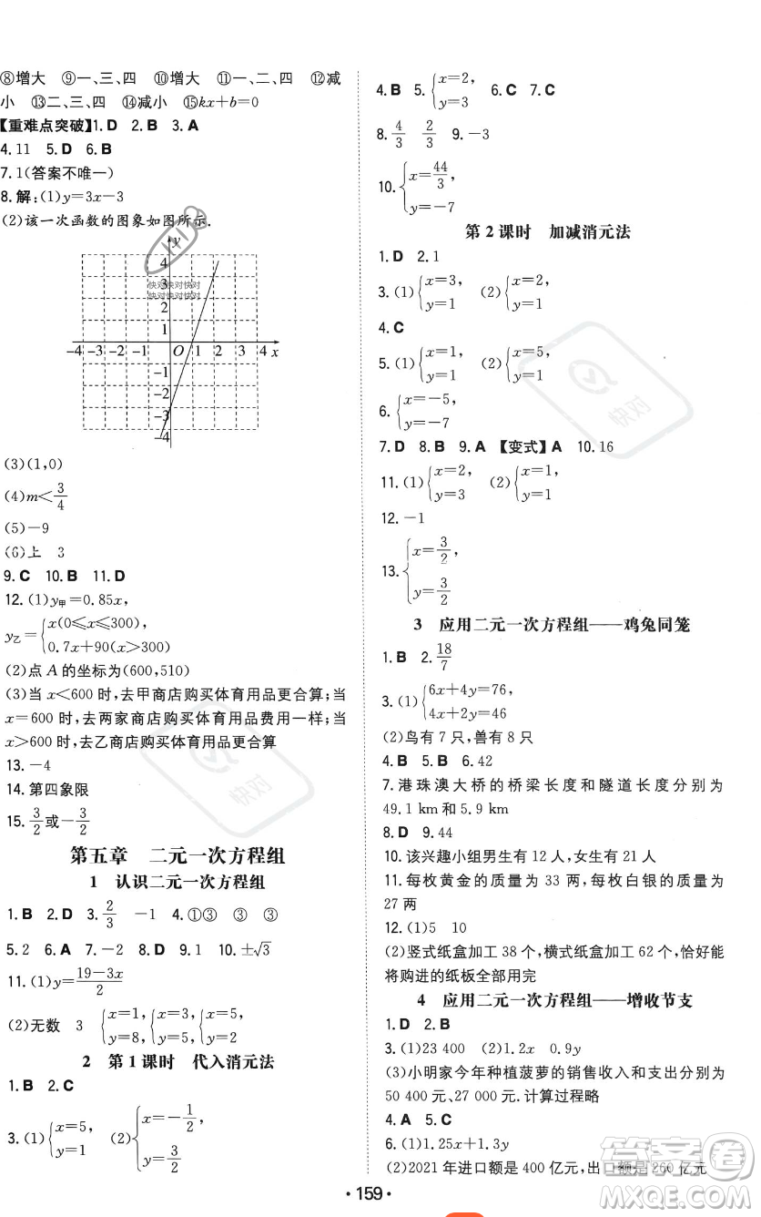 湖南教育出版社2023年一本同步訓(xùn)練八年級(jí)上冊(cè)數(shù)學(xué)北師大版答案