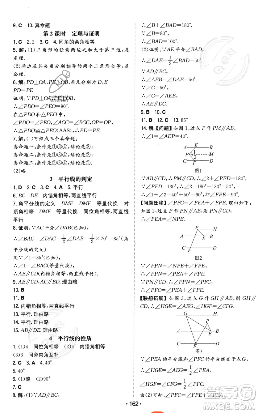 湖南教育出版社2023年一本同步訓(xùn)練八年級(jí)上冊(cè)數(shù)學(xué)北師大版答案