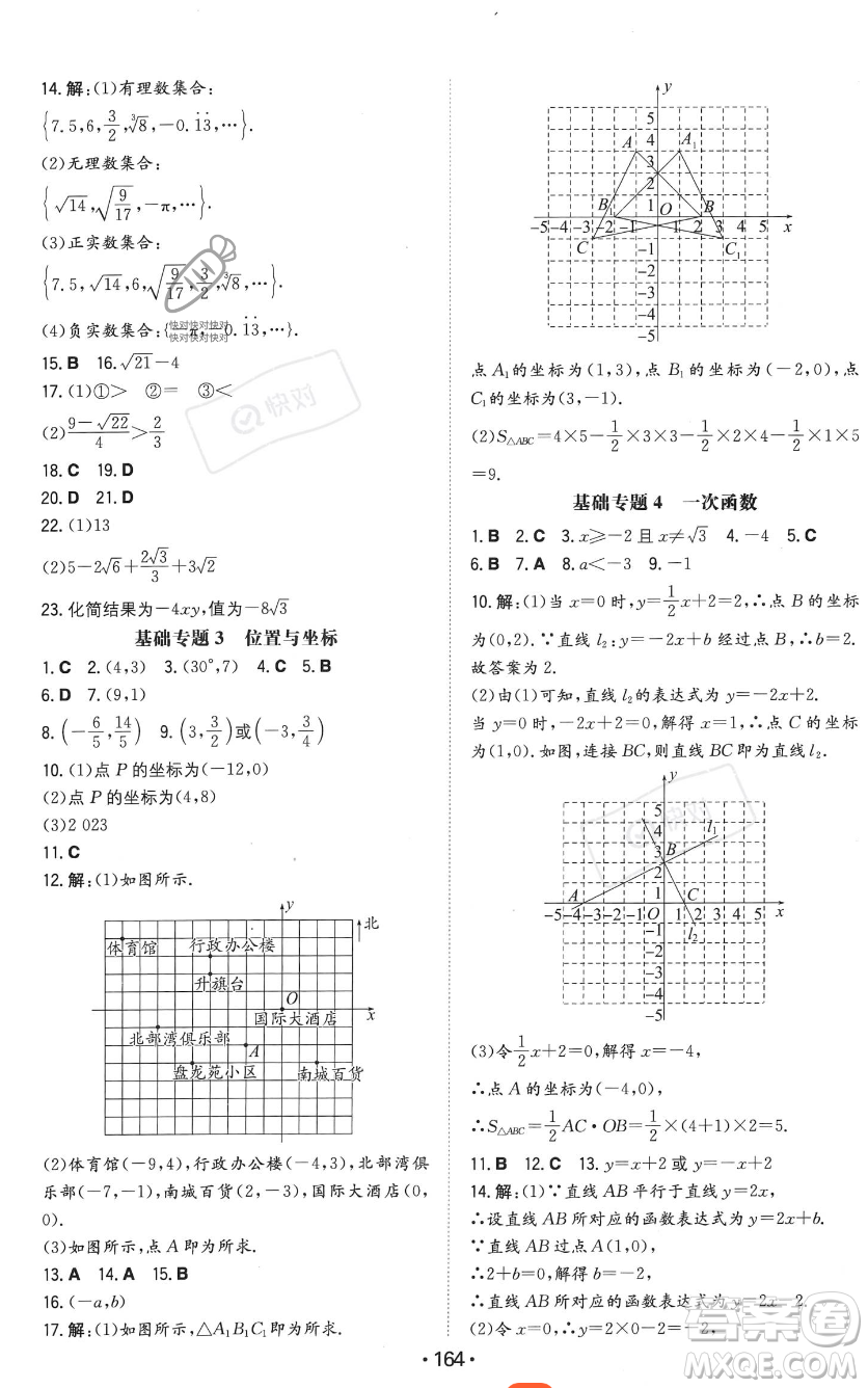 湖南教育出版社2023年一本同步訓(xùn)練八年級(jí)上冊(cè)數(shù)學(xué)北師大版答案