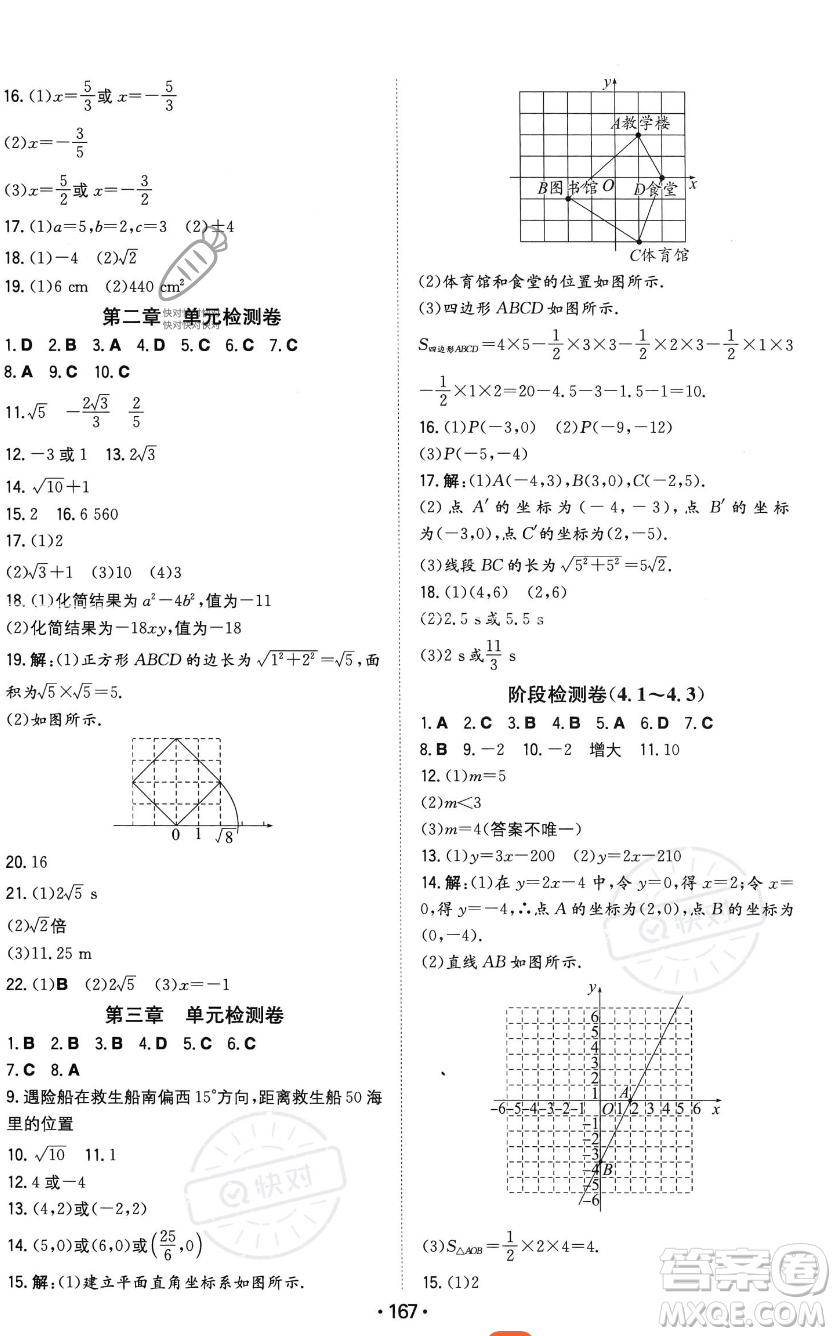 湖南教育出版社2023年一本同步訓(xùn)練八年級(jí)上冊(cè)數(shù)學(xué)北師大版答案