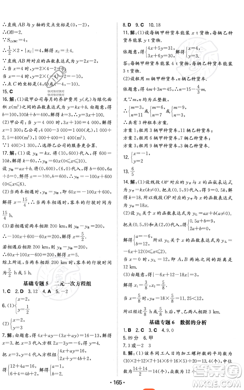 湖南教育出版社2023年一本同步訓(xùn)練八年級(jí)上冊(cè)數(shù)學(xué)北師大版答案